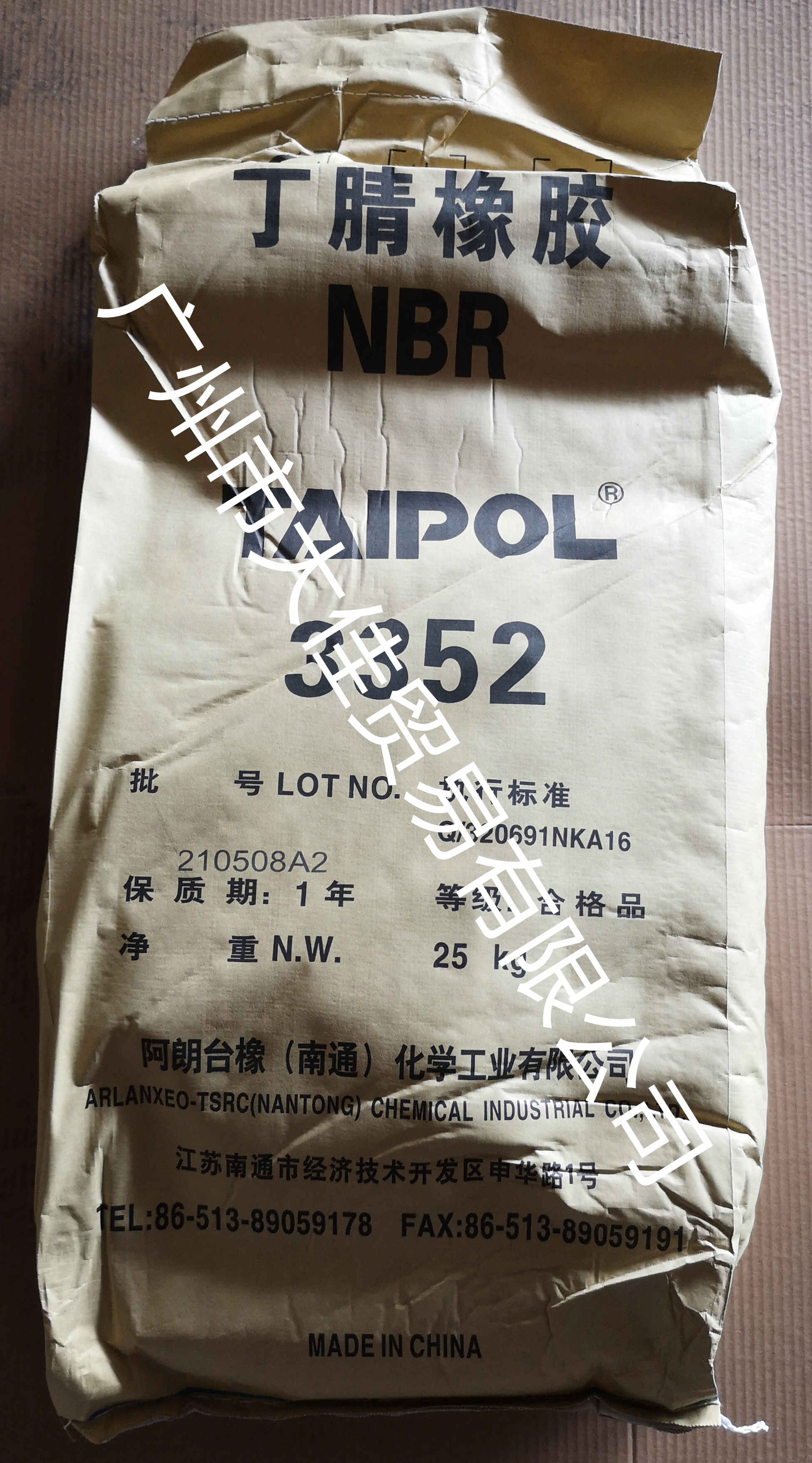 丁腈橡膠NBR 3352